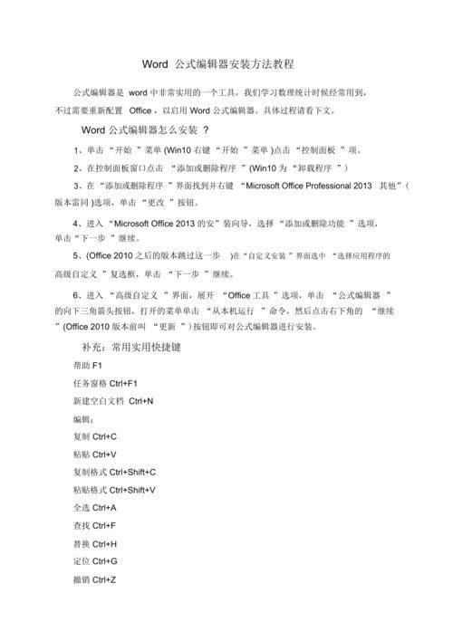 Word公式编辑器的使用方法
