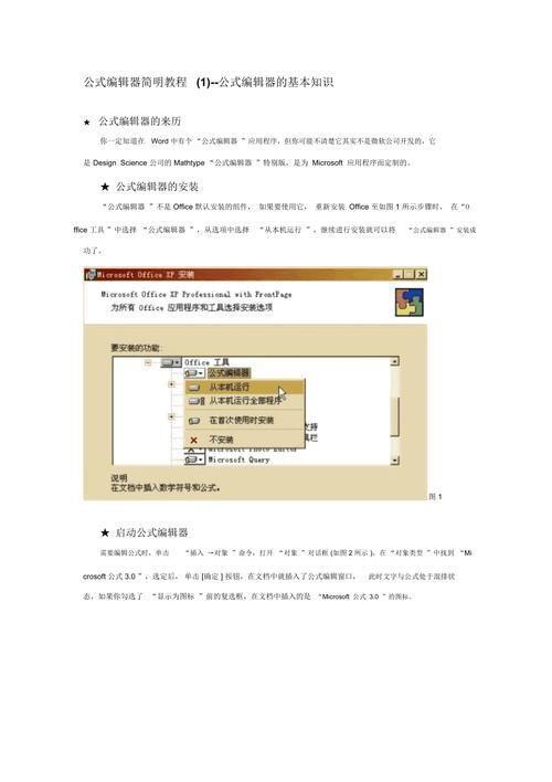 Word公式编辑器的使用方法