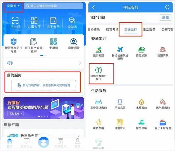 皖事通app怎么安装: 皖事通APP安装教程