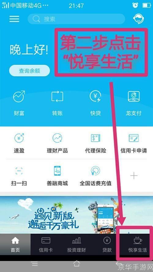 建行生活app怎么安装: 详细步骤教你如何安装建设银行生活APP