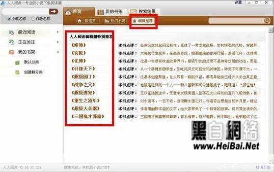 人人阅读器使用指南