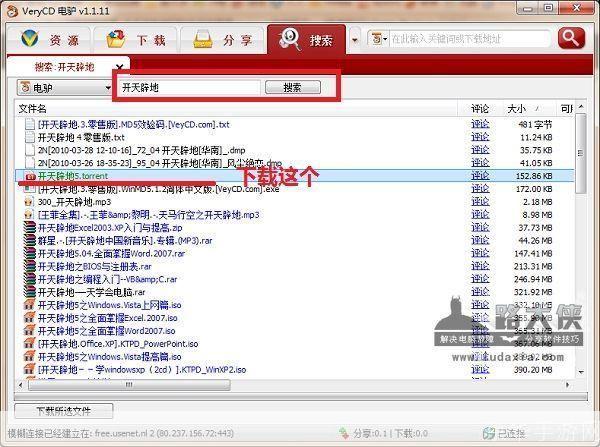 电驴使用指南：轻松下载和管理文件