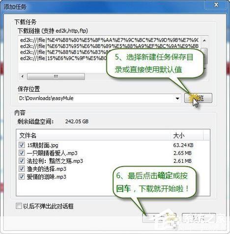 电驴使用指南：轻松下载和管理文件