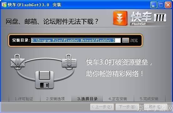 快车软件怎么安装: 详细步骤教你如何安装快车软件
