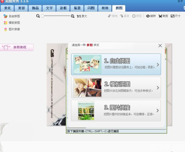 2012年美图秀秀官方使用指南