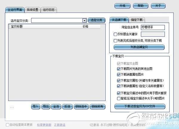 阿尔法淘宝宝贝安装指南