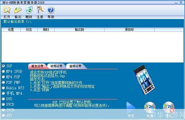 mp4 rm转换专家免费版: MP4 RM转换专家免费版：轻松实现视频格式转换的利器
