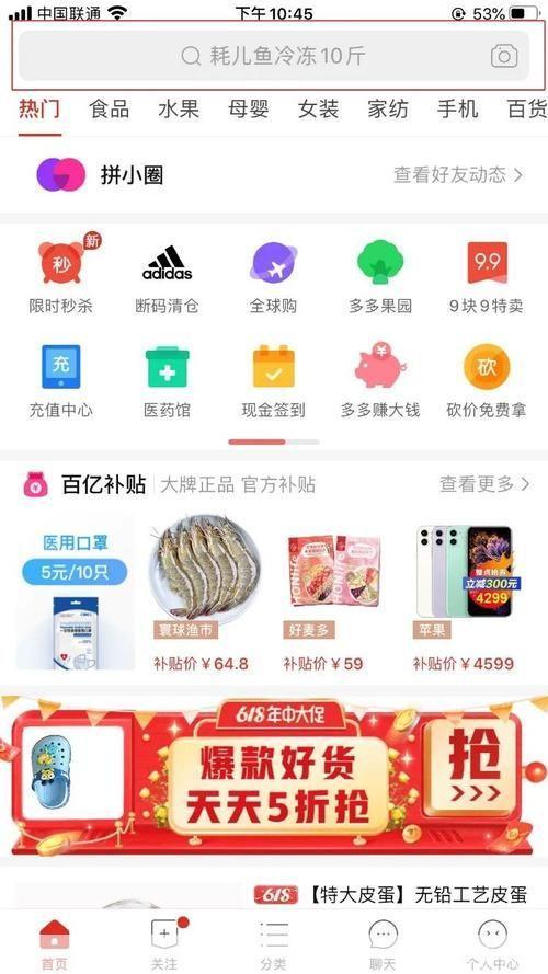 拼多多直接怎么安装: 拼多多APP安装教程：简单几步，轻松拥有购物新体验