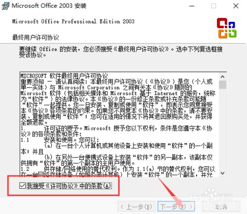 详细步骤指南：如何安装和使用Office 2003