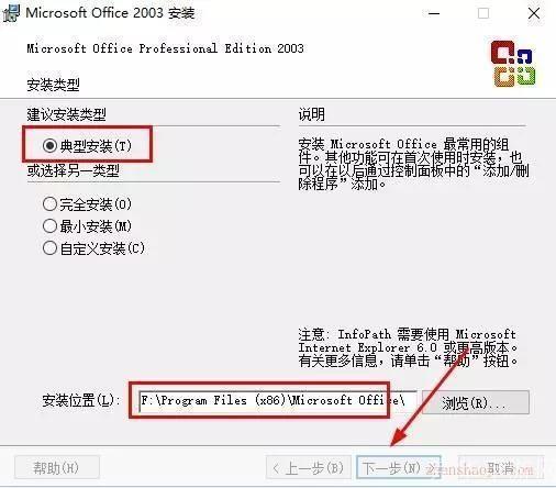 详细步骤指南：如何安装和使用Office 2003