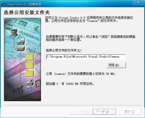 FoxPro 6.0安装教程