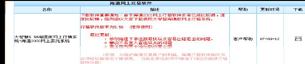 海通证券手机交易软件使用指南