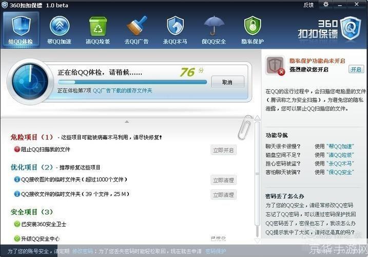QQ安全卫士的使用方法详解