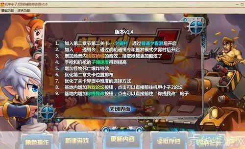 机甲小子正式版修改器: 机甲小子正式版修改器—— 游戏辅助工具的深度解析