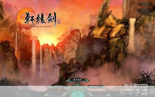 轩辕剑单机游戏怎么用: 详解轩辕剑单机游戏的使用方法