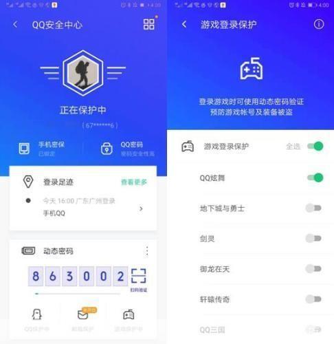 手机腾讯管家——您的移动设备全方位保护专家