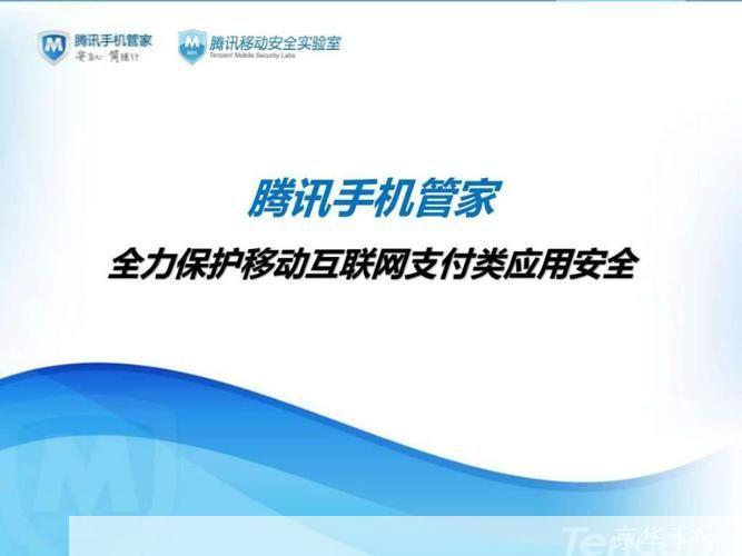 手机腾讯管家——您的移动设备全方位保护专家