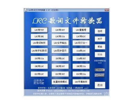 lrc歌词文件转换器: Lrc歌词文件转换器—— 让音乐与歌词完美同步