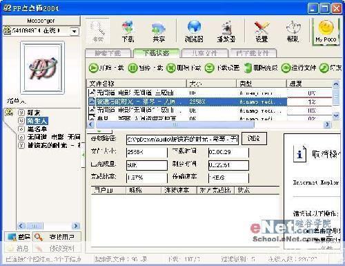 详细步骤教你如何安装和使用PP点点通