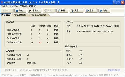 ARP防火墙单机版：保护您的网络免受ARP攻击