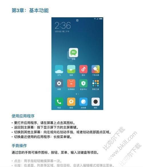 小米手机软件怎么用: 小米手机软件使用指南