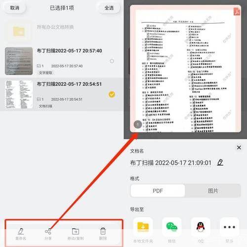 布丁扫描：一款简单易用的扫描工具的使用方法