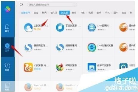 腾讯游览器安装教程