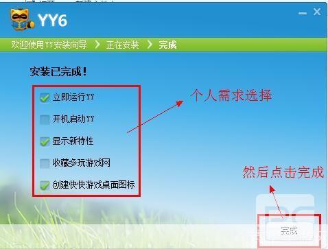 如何正确安装并使用YY官方软件
