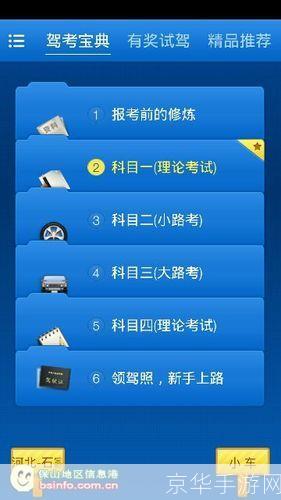 驾校一点通2013怎么安装: 详细步骤教你如何安装驾校一点通2013