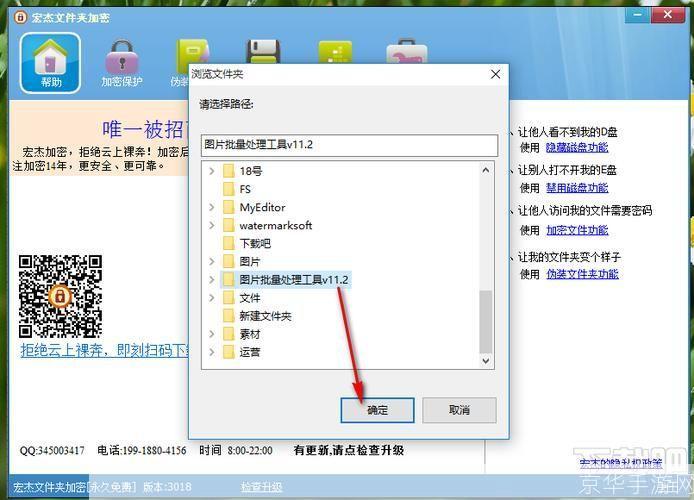 宏杰加密软件的使用方法详解
