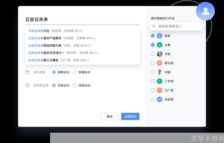 全时会议怎么安装: 全时会议软件的安装与使用指南