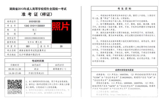 详解准考证的使用方法