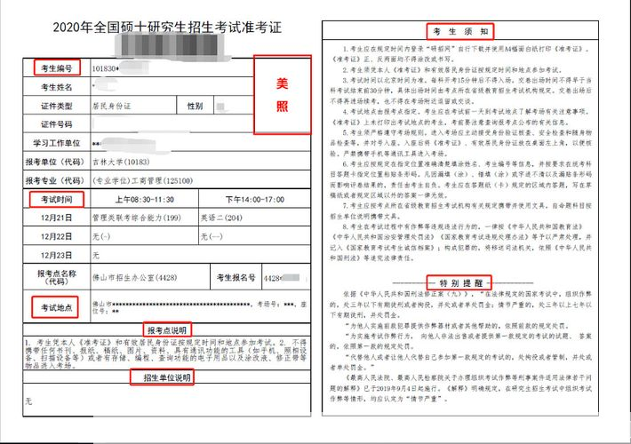 详解准考证的使用方法
