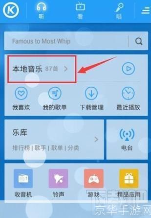 酷狗音乐播放器的使用方法详解