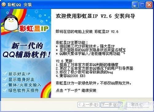 详细步骤教你如何安装彩虹QQ