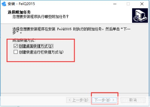详细步骤教你如何安装飞秋最新版