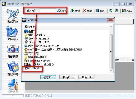 金山游侠v怎么用: 金山游侠v使用教程：轻松掌握游戏修改技巧
