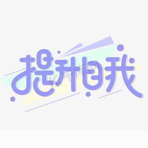 掌握字体使用的艺术：提升你的设计效果