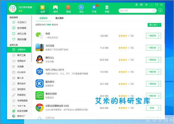 360软件管家的使用方法详解