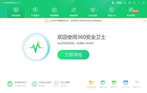 360安全卫士怎么安装官方怎么安装最新版: 如何安装最新版的360安全卫士