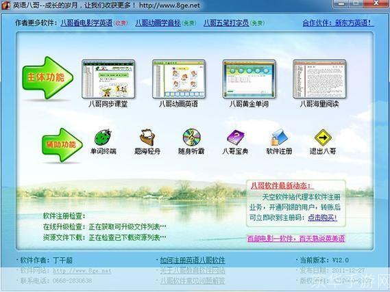 如何安装英语八哥软件