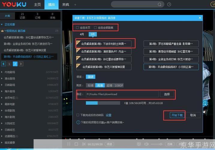 优酷播放器2013官方怎么用: 详解优酷播放器2013官方版使用方法