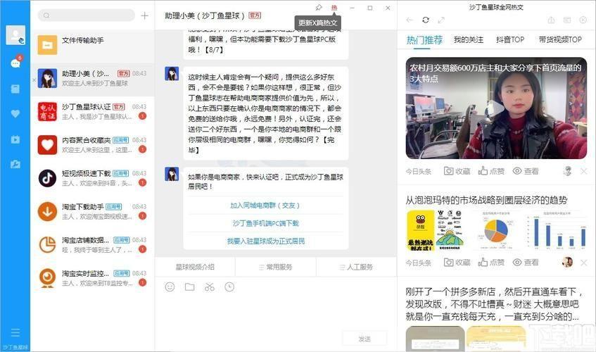 沙丁鱼软件怎么用: 沙丁鱼软件使用指南