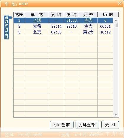 极品火车时刻表怎么安装: 详细步骤教你如何安装极品火车时刻表