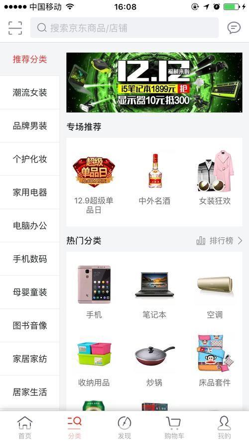 京东商城手机客户端: 京东商城手机客户端——您的移动购物首选