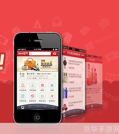 京东商城手机客户端: 京东商城手机客户端——您的移动购物首选