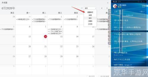 如何安装和使用日历应用程序
