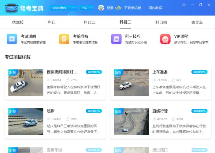 驾考宝典怎么用电脑版: 驾考宝典电脑版使用教程