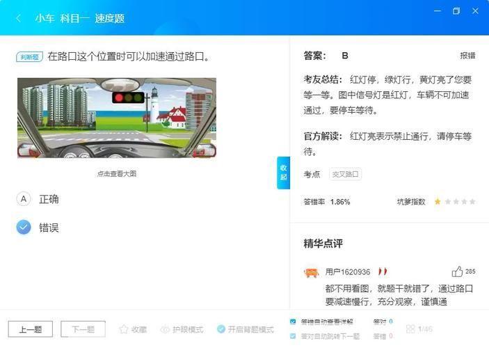 驾考宝典怎么用电脑版: 驾考宝典电脑版使用教程