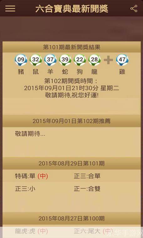 六盒宝典官方正版怎么安装2019: 六盒宝典官方正版2019安装教程